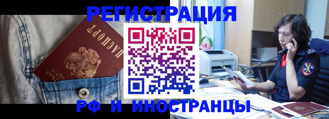 временная регистрация недорого в Назрани